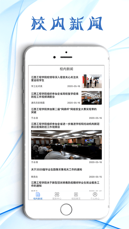 江西工程学院免费版APP