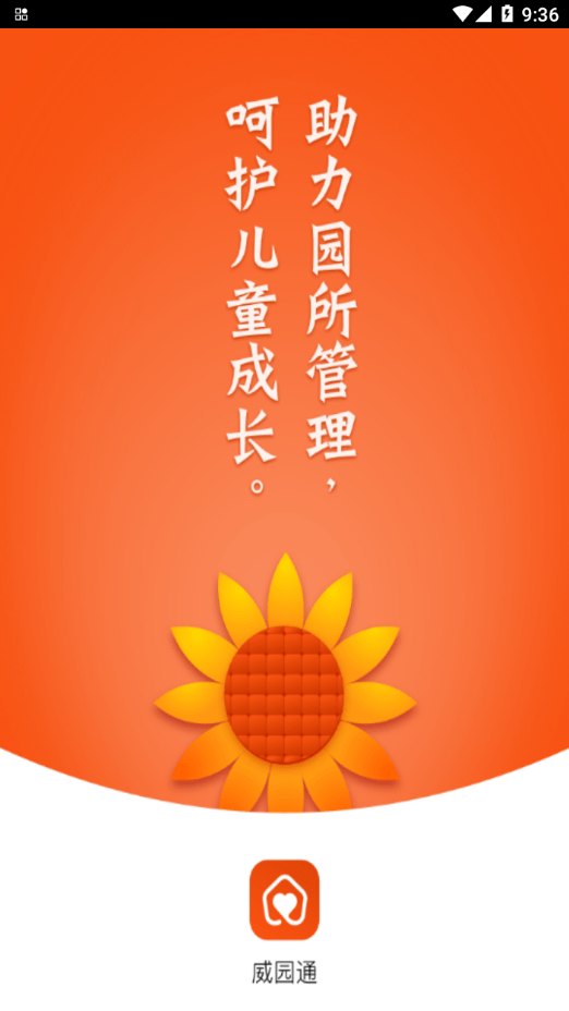 威园通红缨学院免费官方版APP