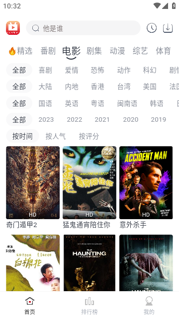 全民聚视官方版APP