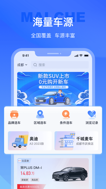 麦车管家APP