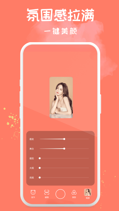 soft软萌相机软件APP