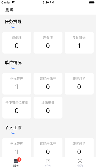 宁波电梯智管平台APP