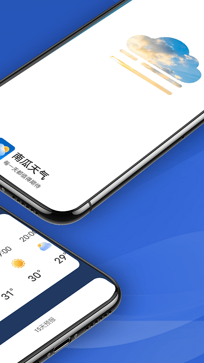 南瓜天气预报APP