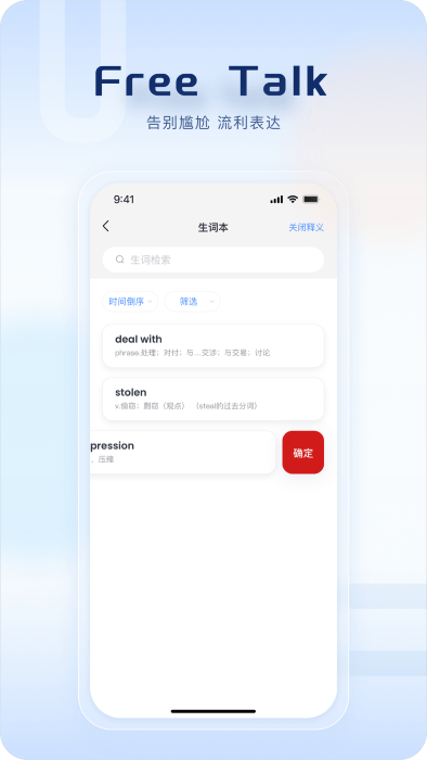 freetalk翻译APP