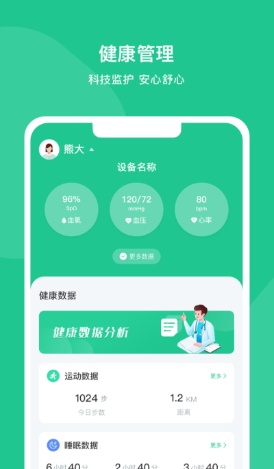 智爱康APP