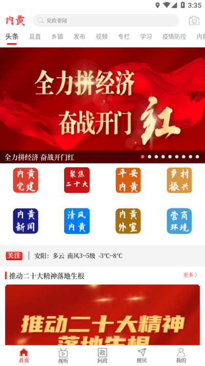 云上内黄客户端APP