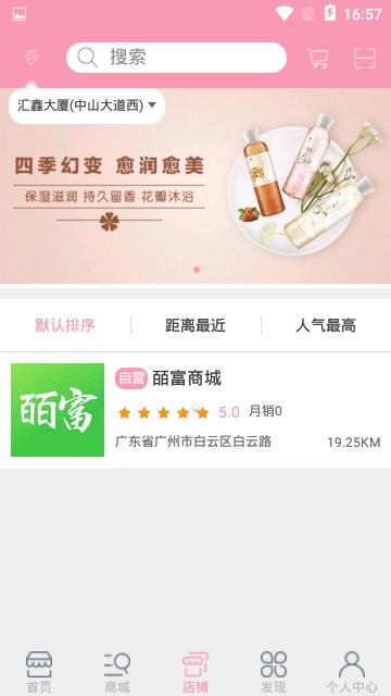 皕富商城APP