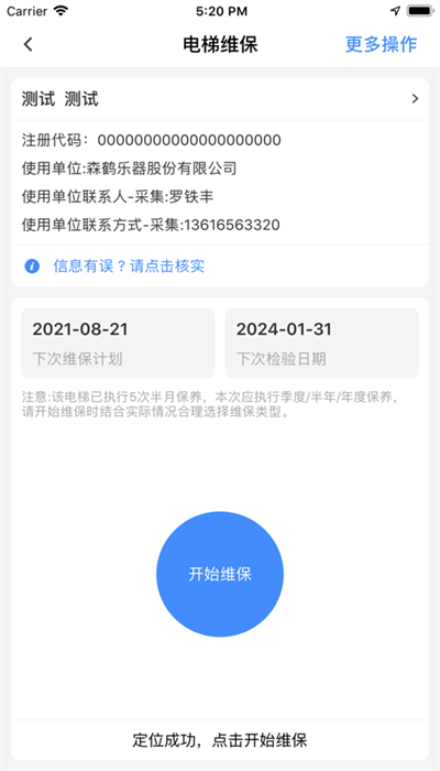 宁波电梯智管平台APP
