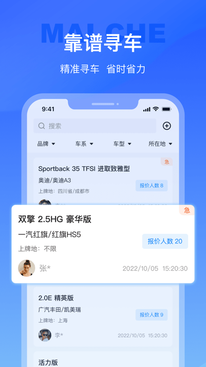 麦车管家APP