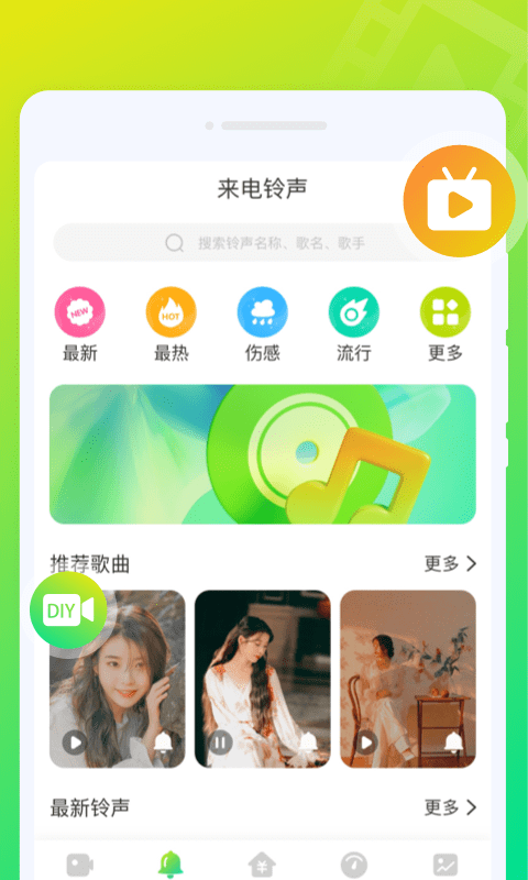 音符来电秀app免费官方版APP