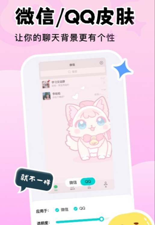 换个壁纸appAPP