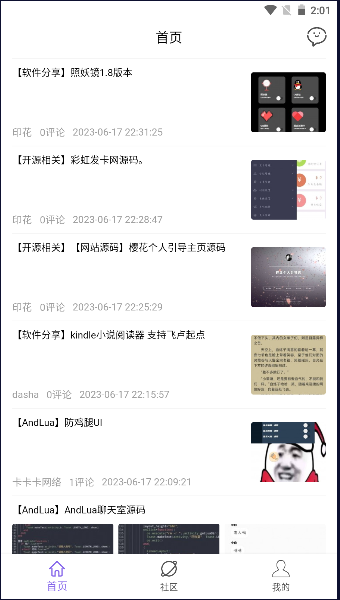 山竹社区软件APP
