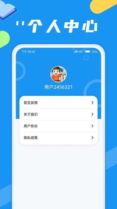 成语闯关旅APP