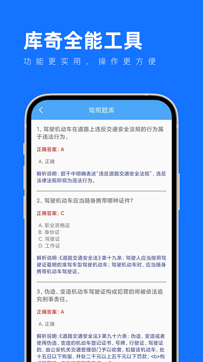 库奇全能工具APP