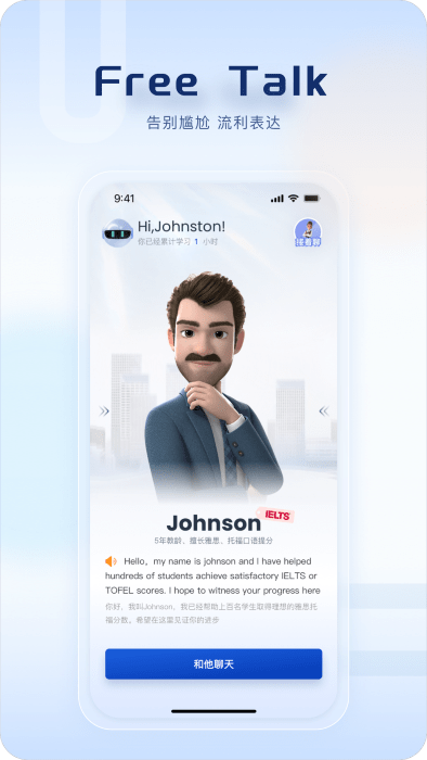freetalk翻译APP