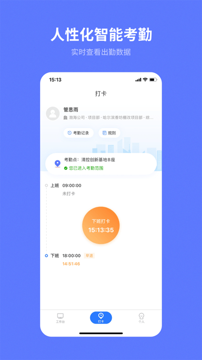 i天工远程打卡2023APP