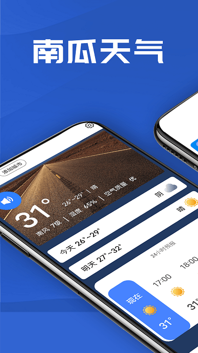 南瓜天气预报APP