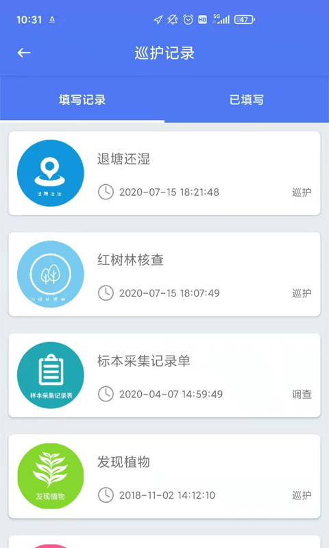 生态护林员巡护系统免费版APP