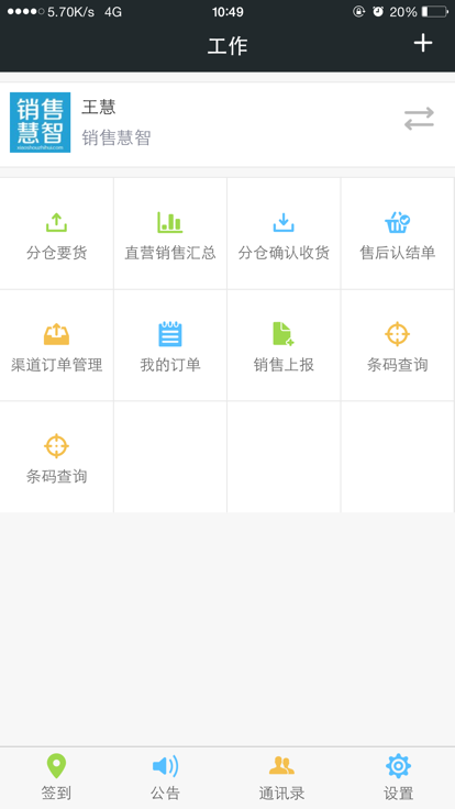 销售慧智免费APP
