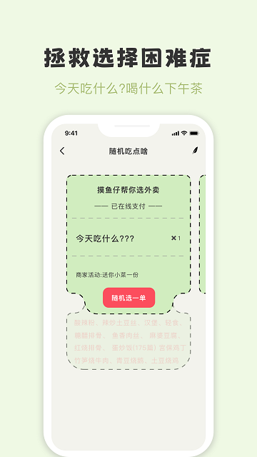 摸鱼侠官方APP