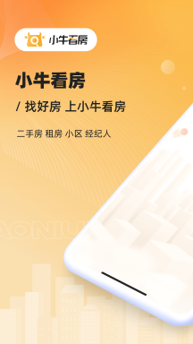 小牛看房平台官方版APP