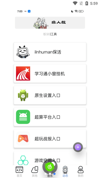 iinhumanapp官方版APP