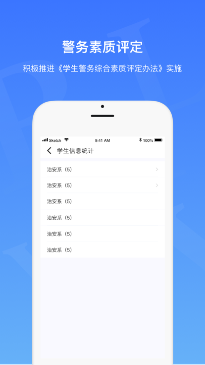 警务素质领导版app免费版APP