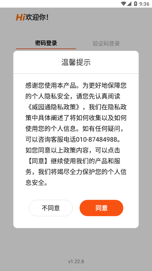 威园通红缨学院免费官方版APP
