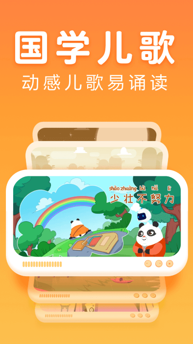 讯飞熊小球国学手机官方版APP