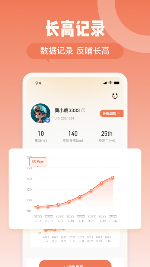 天天长高app免费版APP