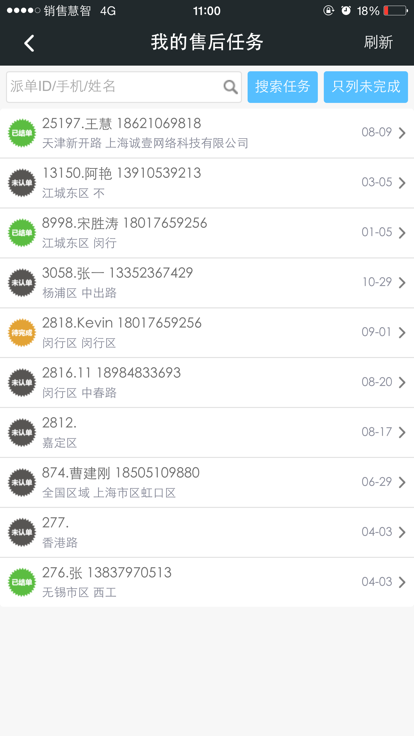 销售慧智免费APP