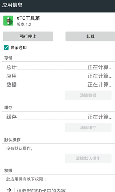 小天才手表xtc工具箱app免费APP