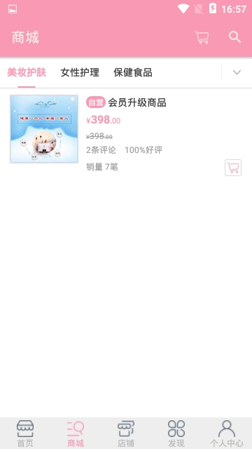 皕富商城APP