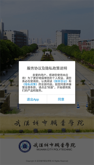 武汉城市职院APPAPP