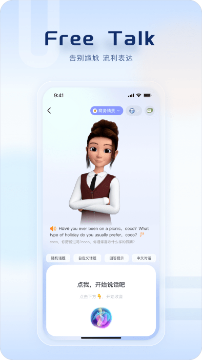 freetalk翻译APP