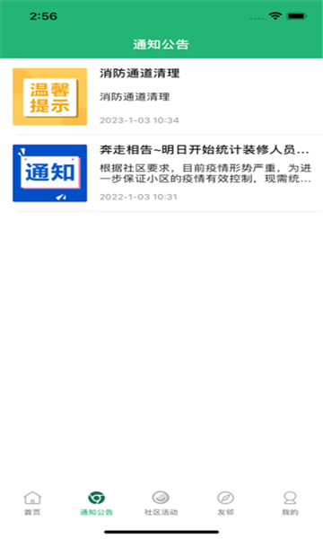 美好i家APP