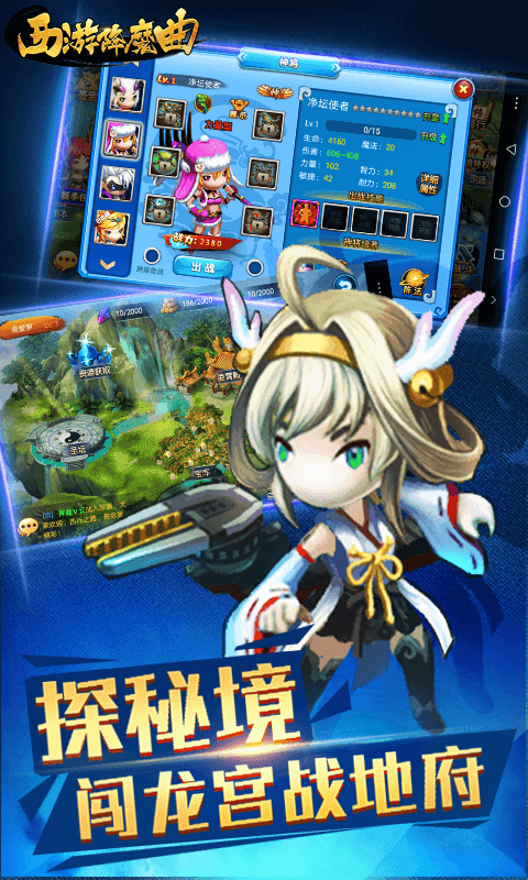 西游降魔曲游戏