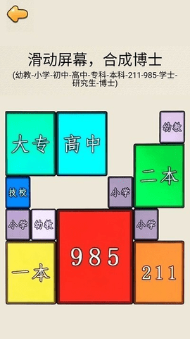 合成985免费版游戏
