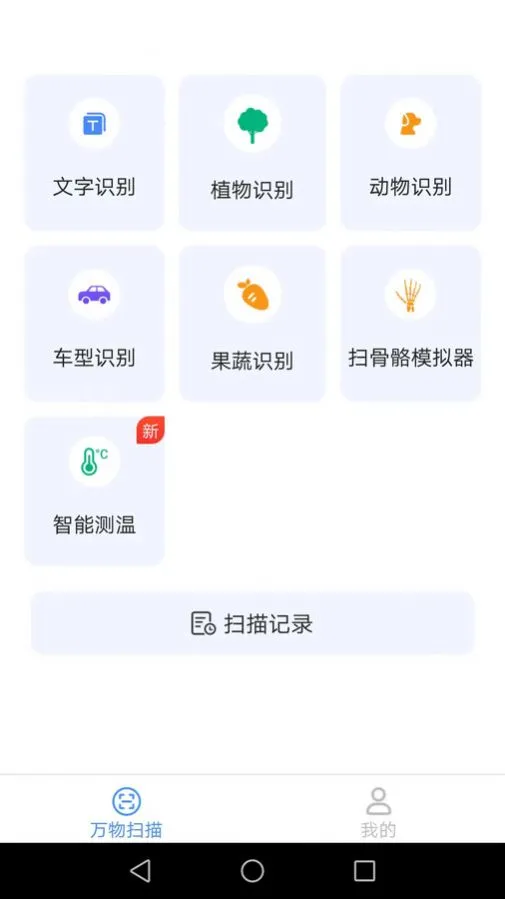 多多万物扫描官方手机版APP