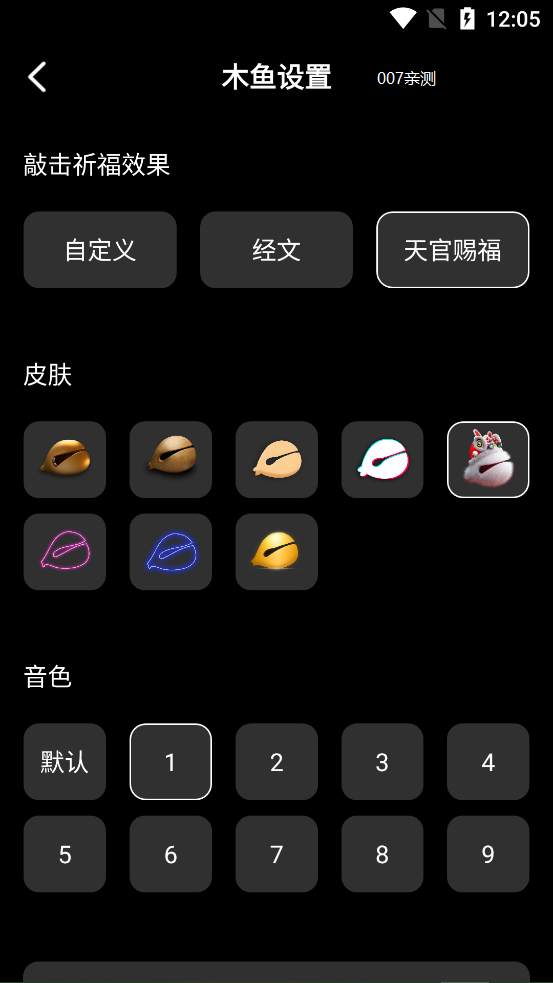 修心木鱼官方版appAPP