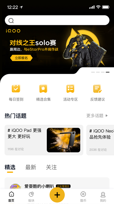 iqoo社区app手机版APP