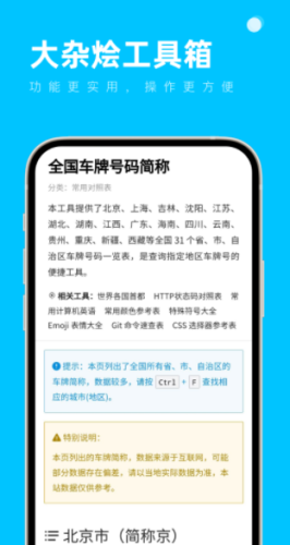 大杂烩工具箱手机官方版APP