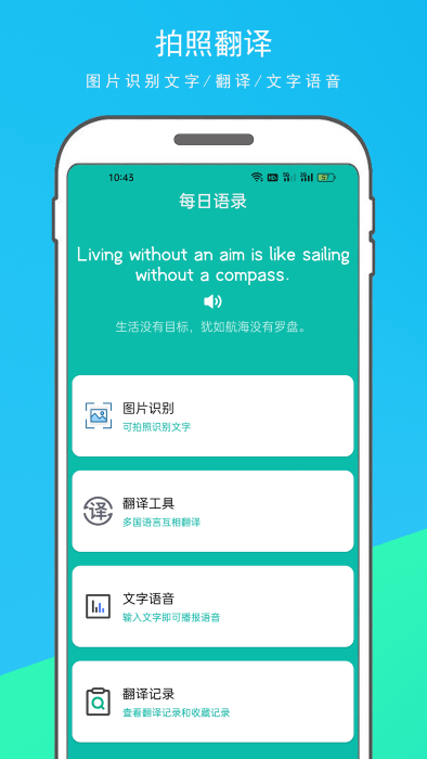 万能翻译器手机版APP