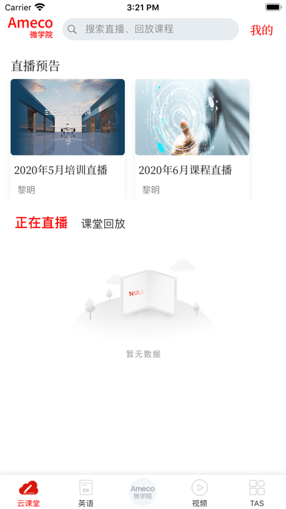 ameco微学院app版APP