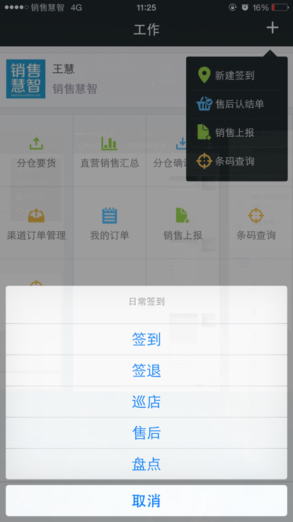 销售慧智免费APP