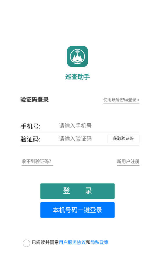 水库巡查助手官方版APP