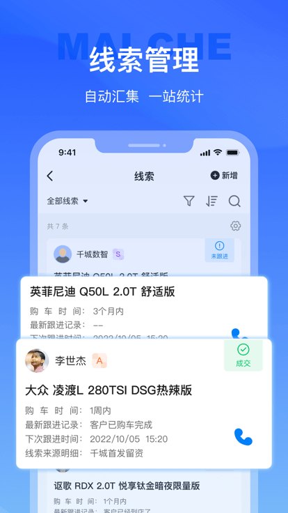 麦车管家APP