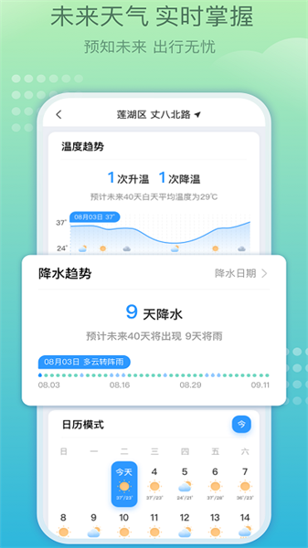 好运天气极速版免费版APP