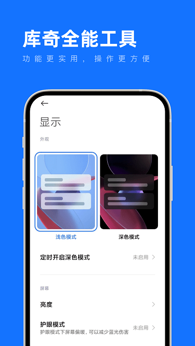 库奇全能工具APP