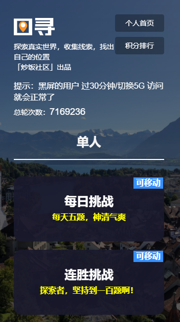 图寻手机版APP